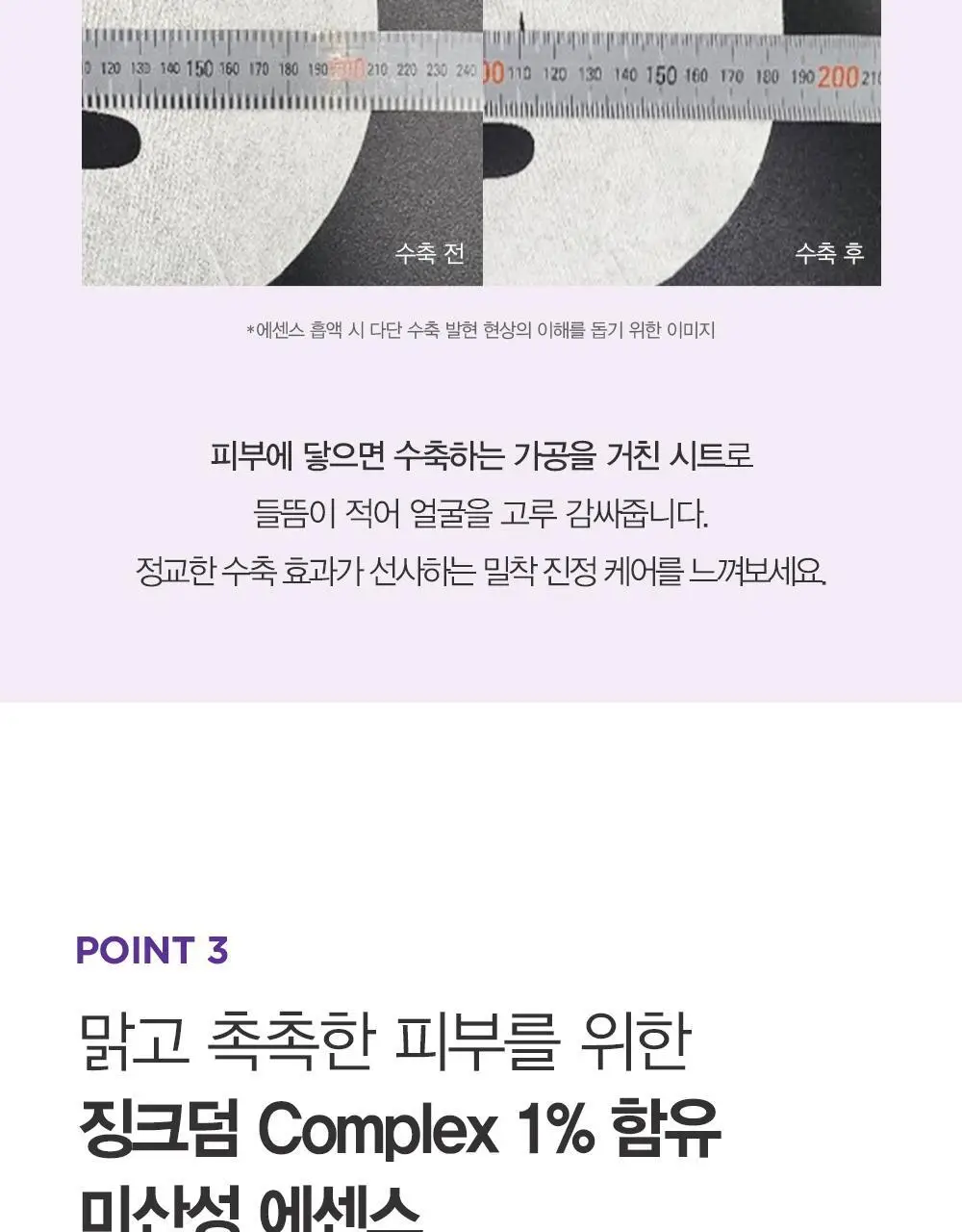 [시카진정] 더마토리 시카 징크덤 밴드 마스크 4매(+1매 증정기획) 상세페이지 18